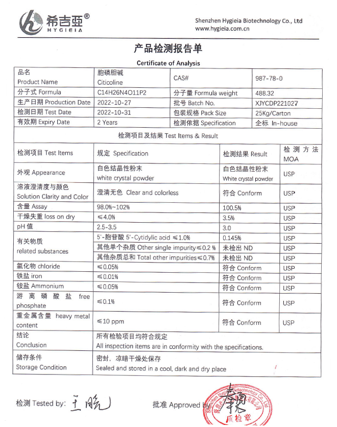 胞磷胆碱原料检测报告单COA