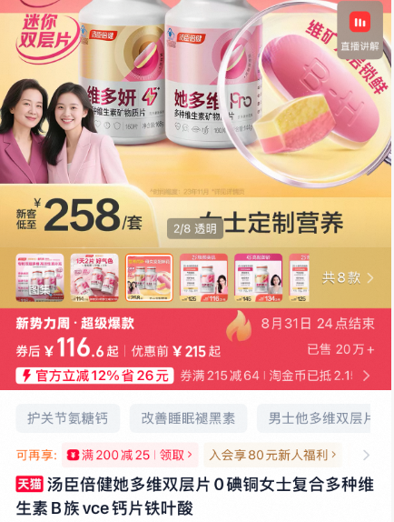 汤臣倍健她多维女士复合维生素销量