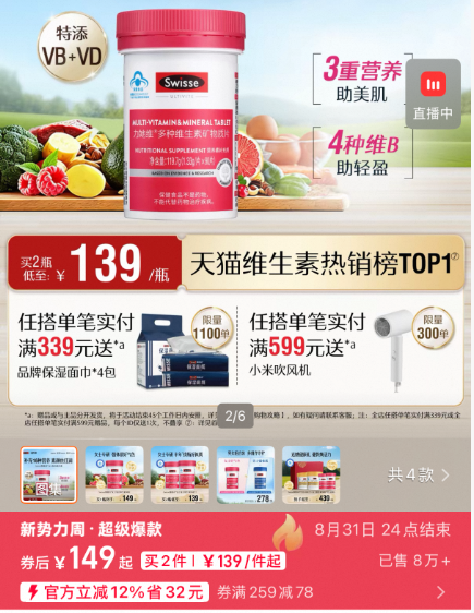 Swisse女士蓝帽复合维生素销量
