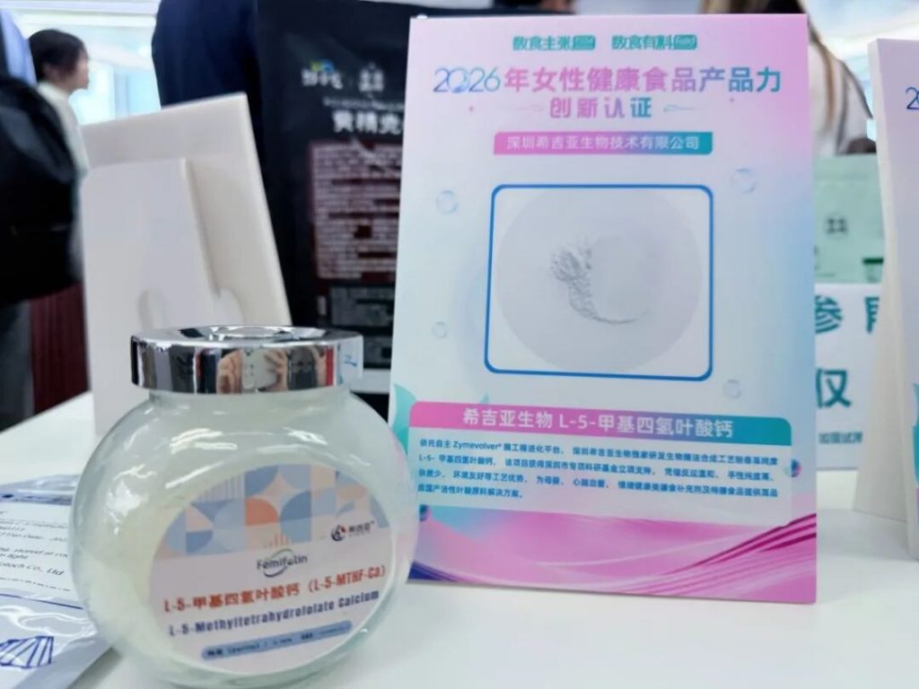 希吉亚生物女性健康原料矩阵与应用配方