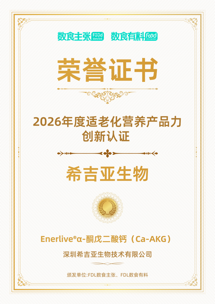 三款原料同获创新认证,希吉亚生物正在做一件更难的事