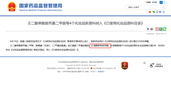 国家药监局NMN纳入已使用化妆品原料目录公告
